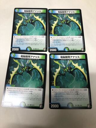 電脳鎧冑アナリス4枚セット