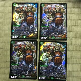 S級原始　サンマックス　4枚セット