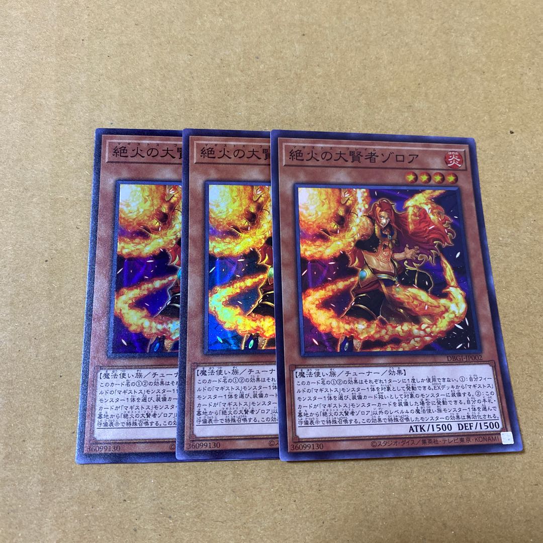 絶火の大賢者ゾロア スーパーレア 3枚