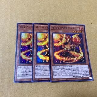 絶火の大賢者ゾロア スーパーレア　3枚