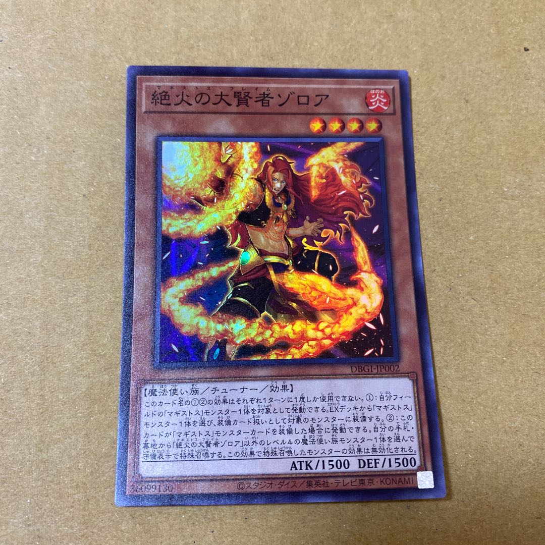 絶火の大賢者ゾロア スーパーレア 3枚