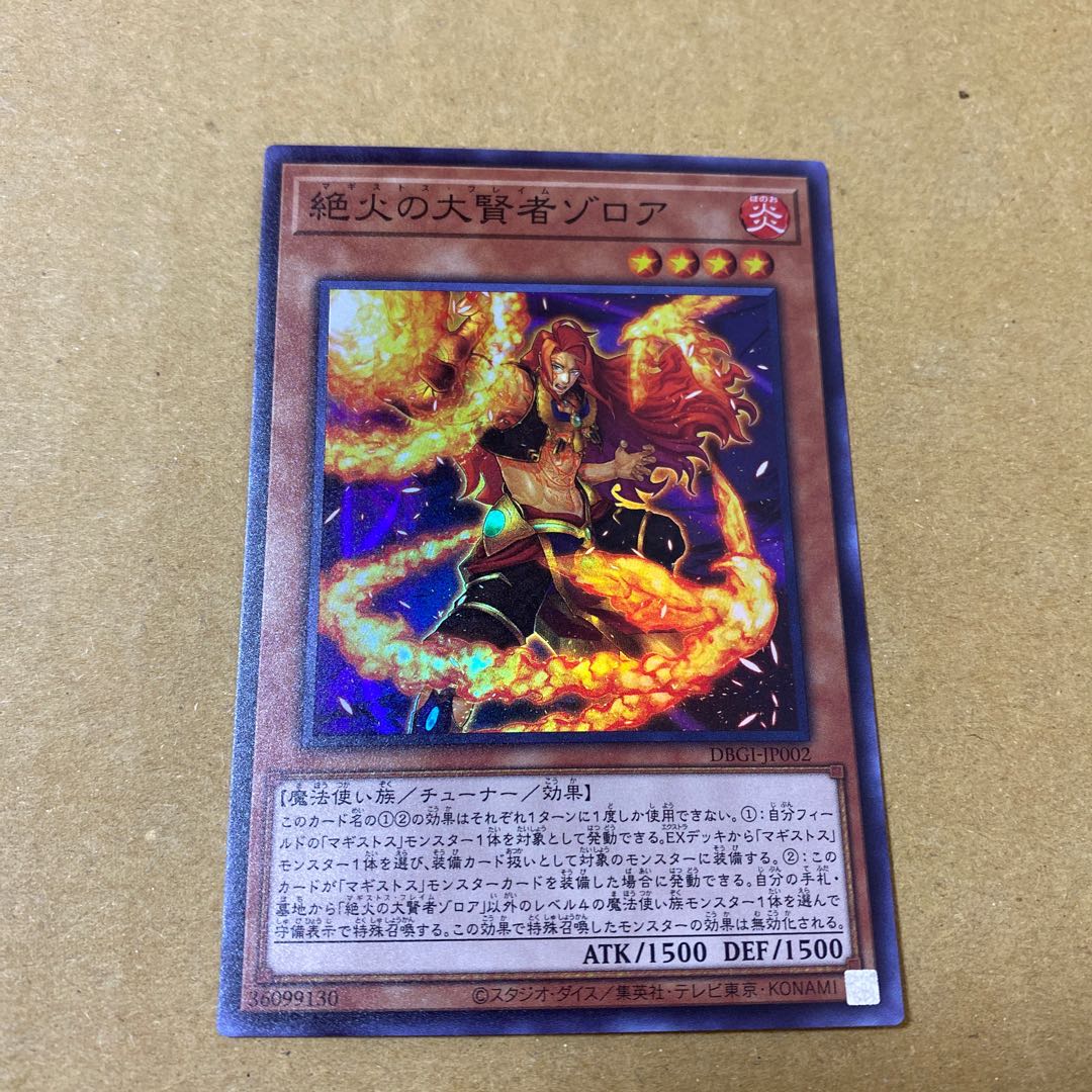 絶火の大賢者ゾロア スーパーレア 3枚