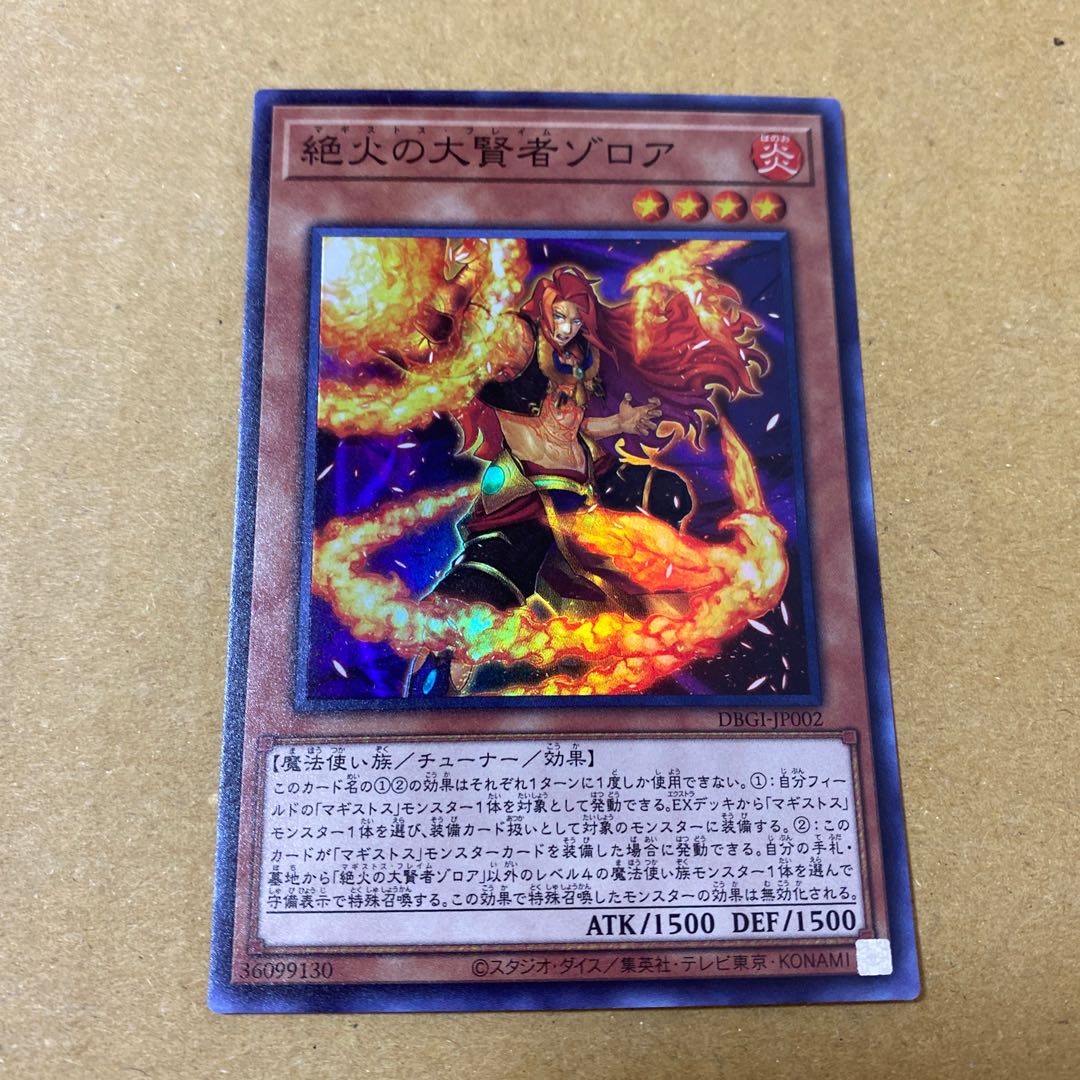絶火の大賢者ゾロア スーパーレア 3枚