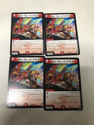 メガ・ブレード・ドラゴン4枚セット