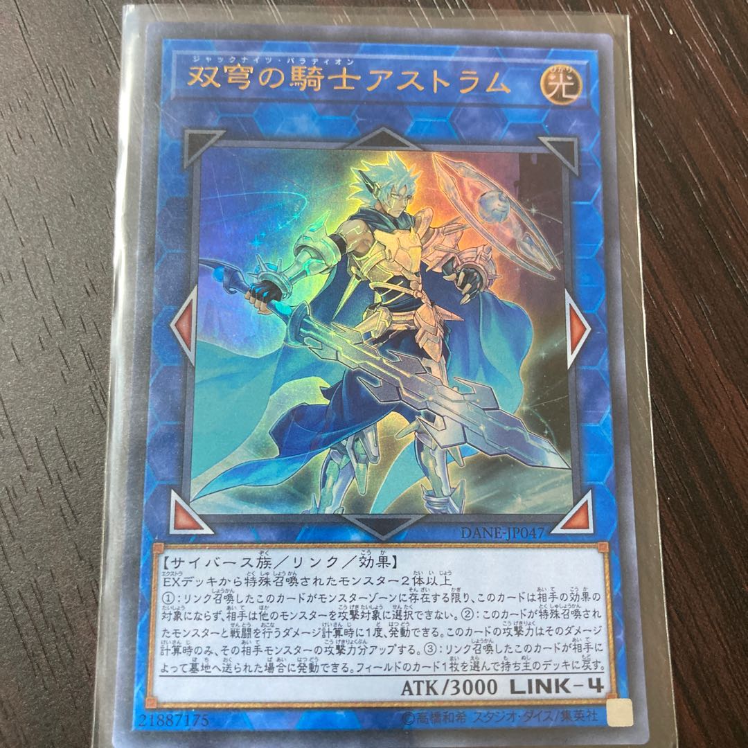 双穹の騎士アストラム ウルトラレア