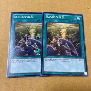 堕天使の追放 スーパーレア　2枚