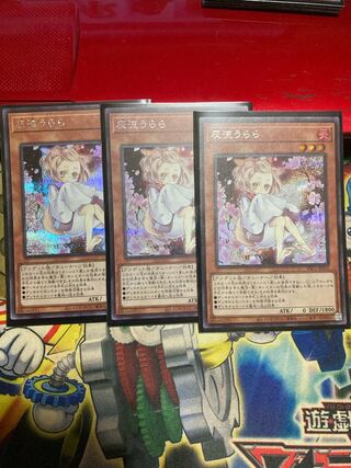 灰流うらら(海外版イラスト)  絵違い　シークレットレア　3枚