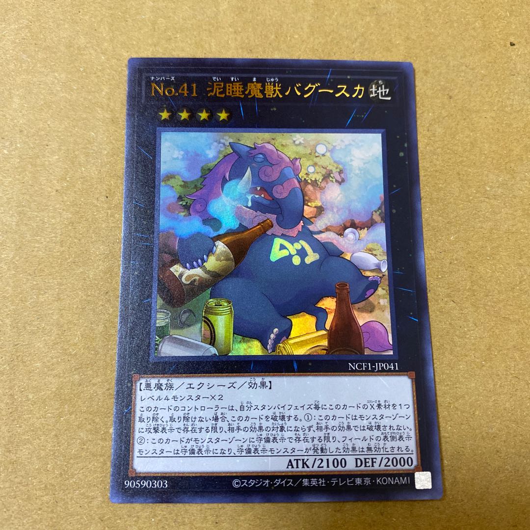 No.41 泥睡魔獣バグースカ ウルトラレア
