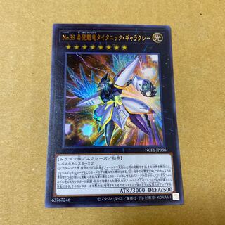 No.38 希望魁竜タイタニック・ギャラクシー ウルトラレア