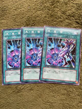 黒・魔・導　DT3枚