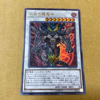 天威の龍鬼神 ウルトラレア