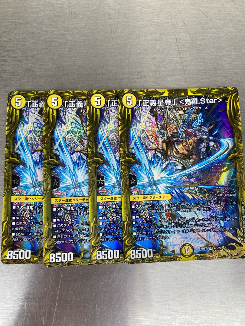 「正義星帝」 <鬼羅.Star>(20thSPレア仕様)