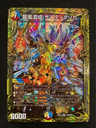 龍風混成 ザーディクリカ(20thSPレア仕様) SR