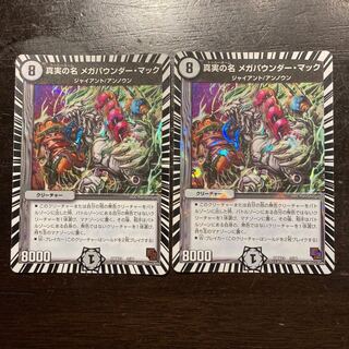 The True Name Mega Pounder Mac 3/36