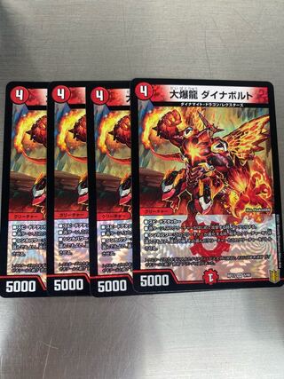 大爆龍 ダイナボルト