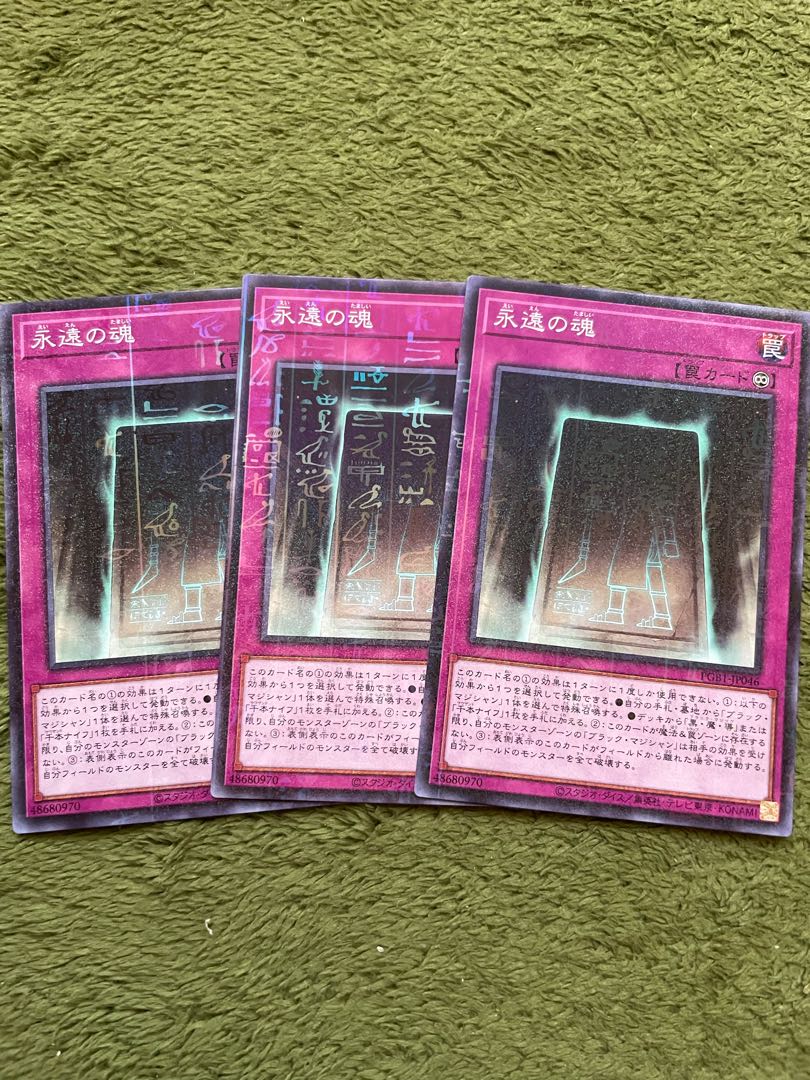 永遠の魂 ミレニアム3枚