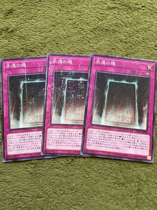 永遠の魂 ミレニアム3枚