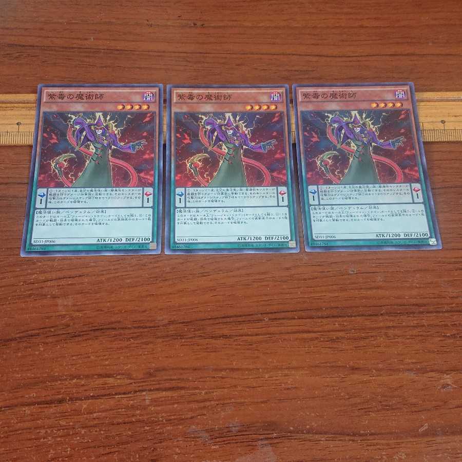 黒牙と紫毒の魔術師セット 各3枚