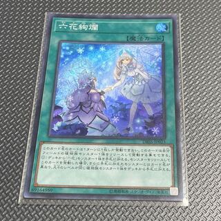 六花絢爛 スーパーレア