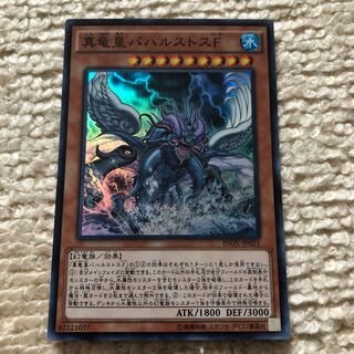 真竜皇バハルストスF