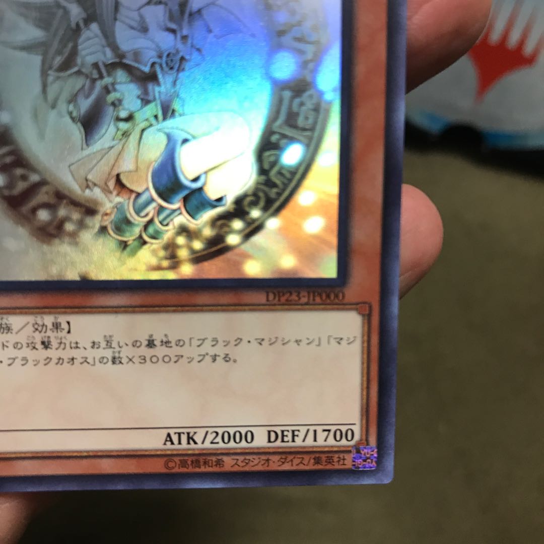 ブラックマジシャンガール(ホロ)