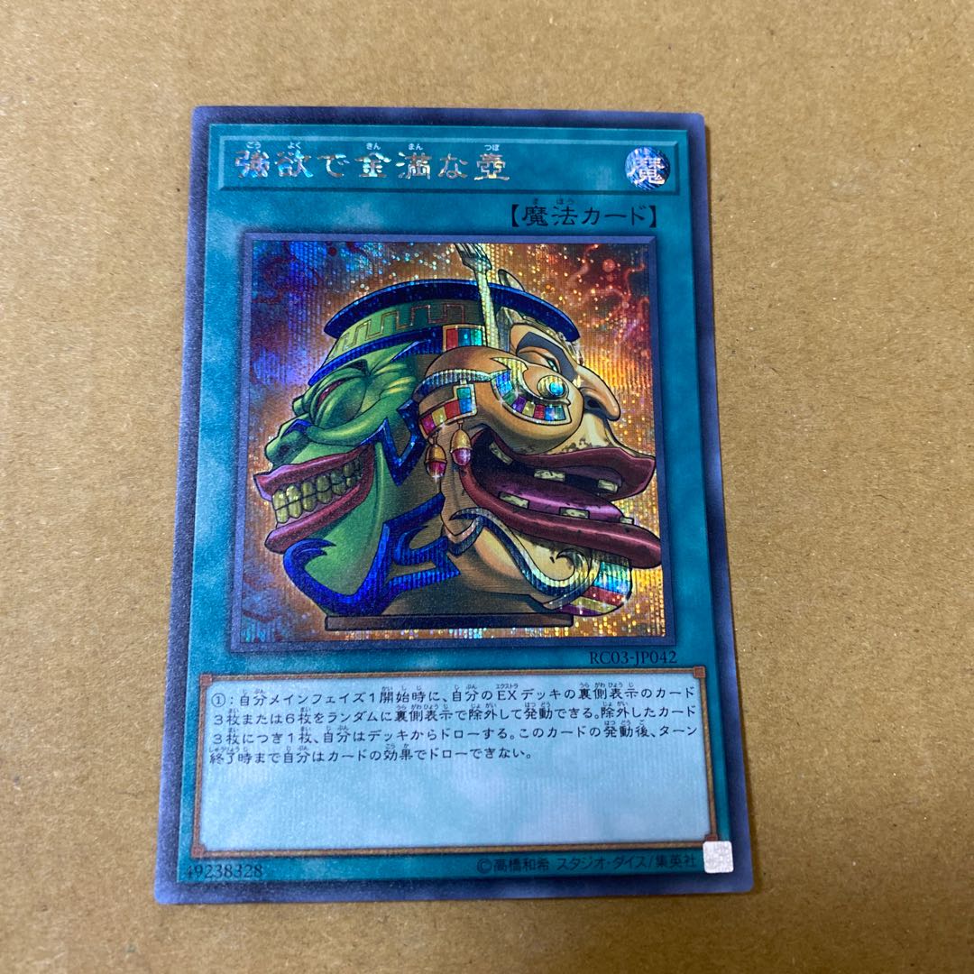 強欲で金満な壺 シークレットレア　3枚セット