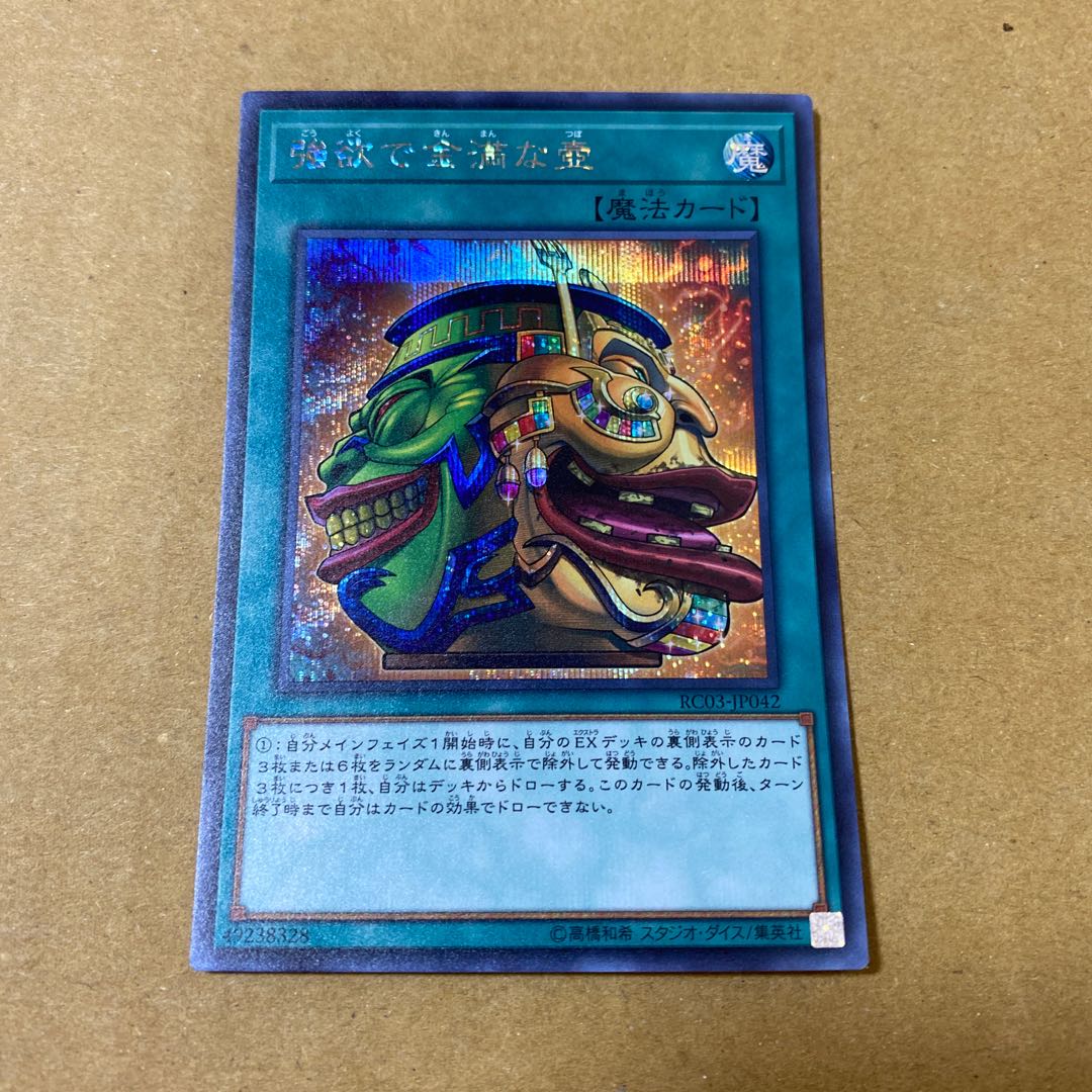 強欲で金満な壺 シークレットレア　3枚セット