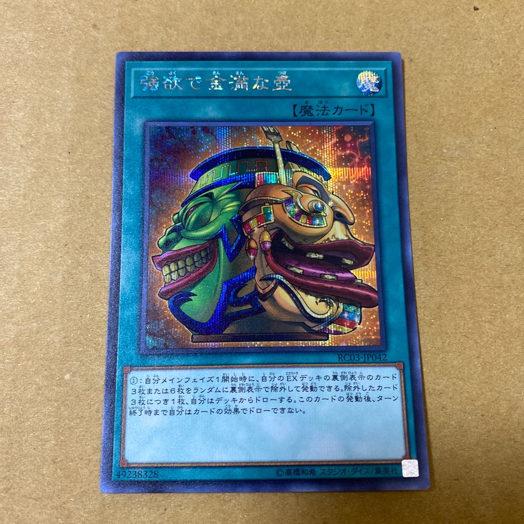 強欲で金満な壺 シークレットレア　3枚セット