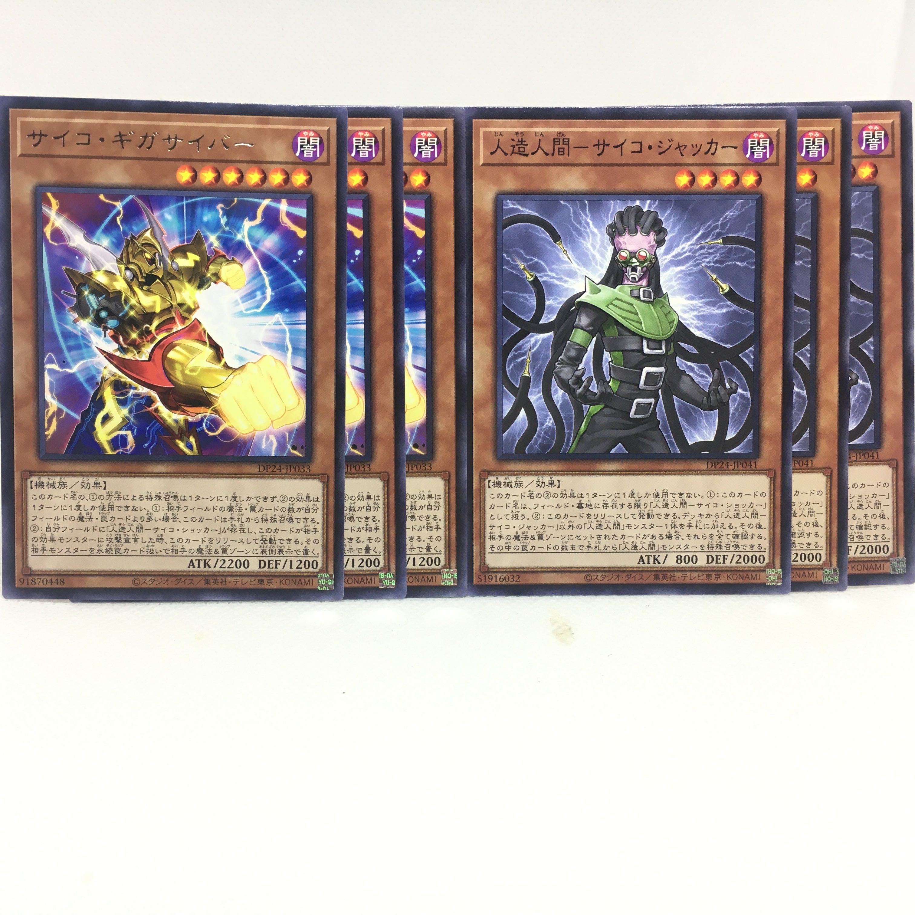 Psychic Megacyber R Android - Psycho-Jacker N Set of 6