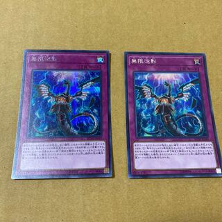 無限泡影 シークレットレア　2枚セット