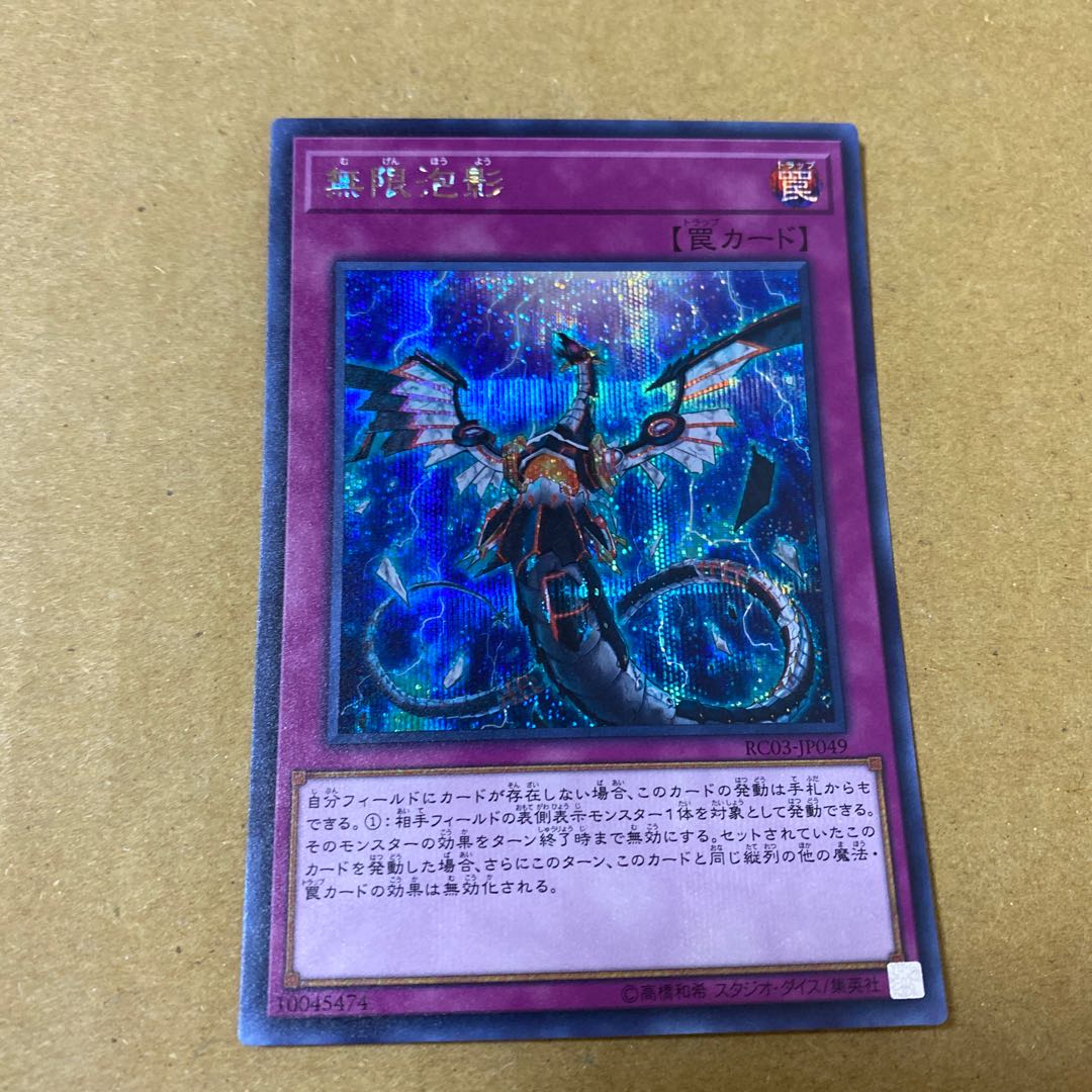 無限泡影 シークレットレア 2枚セット