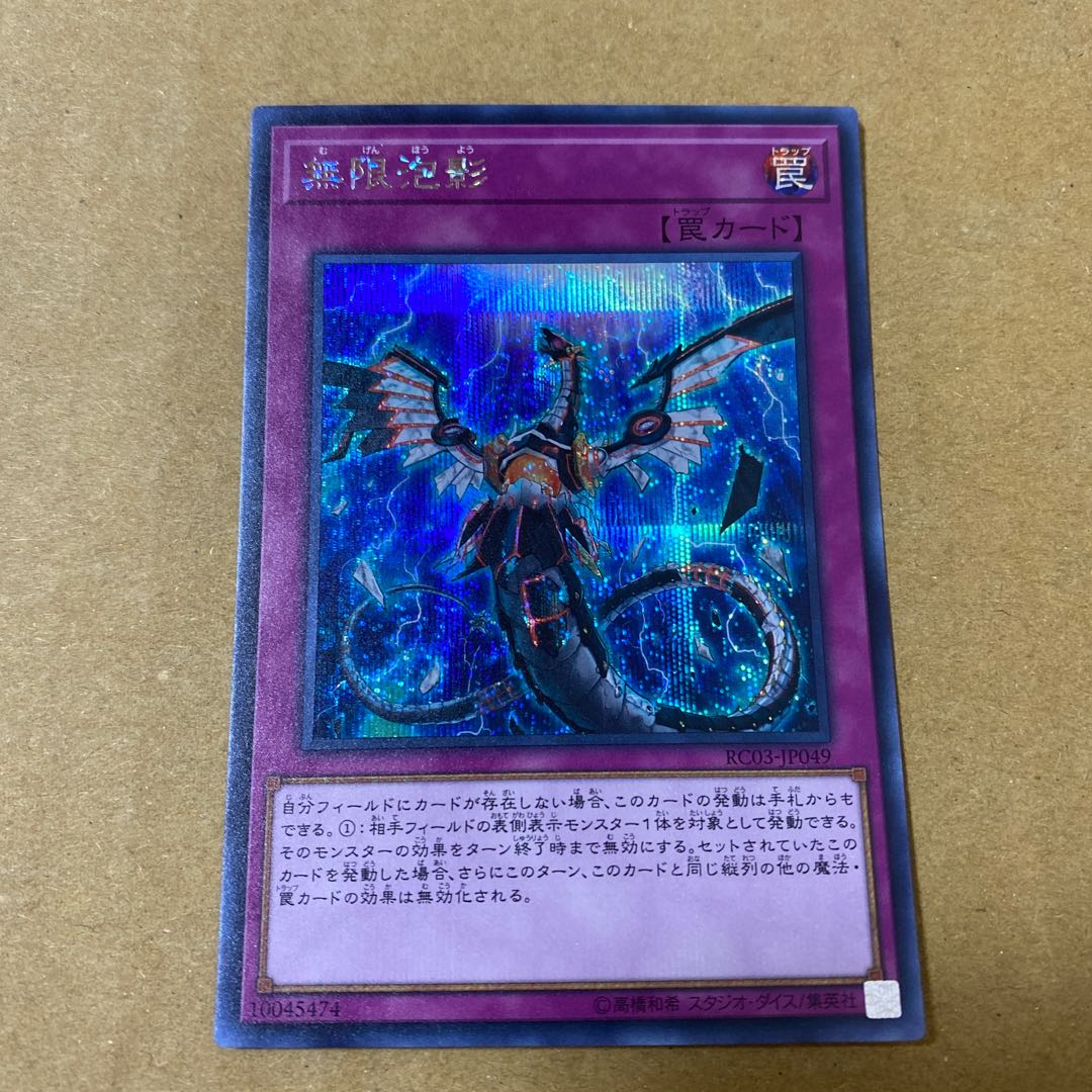 無限泡影 シークレットレア 2枚セット