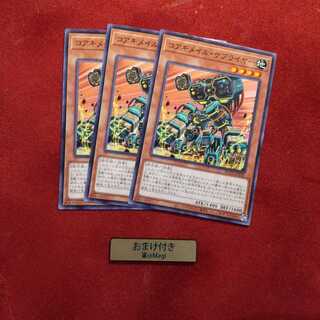 コアキメイル・サプライヤー ノーマル