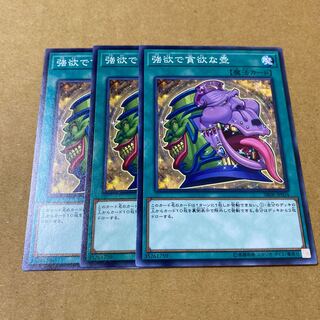 強欲で貪欲な壺 ノーマル　3枚セット