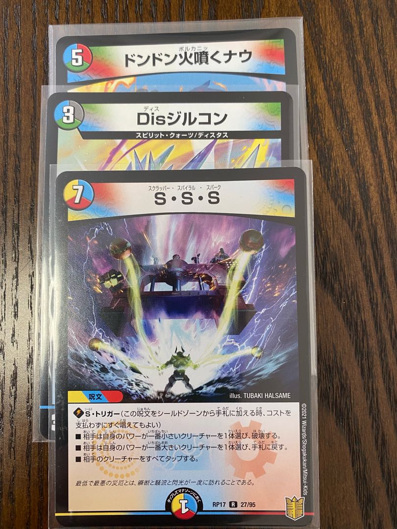 王星伝説超動 レア 3枚セット