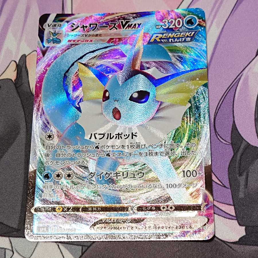 シャワーズVMAX & サンダースVMAX