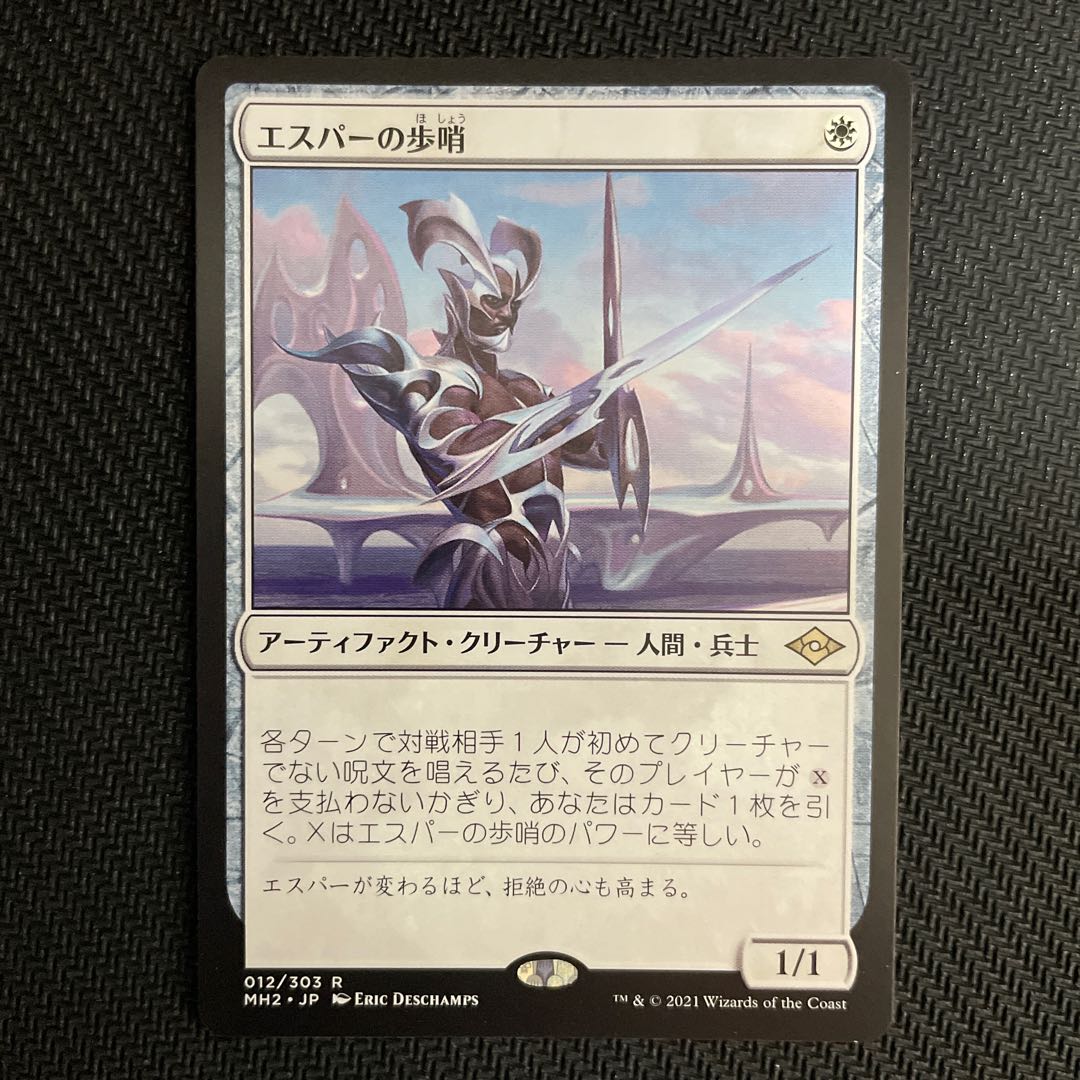 エスパーの歩哨