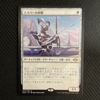 エスパーの歩哨