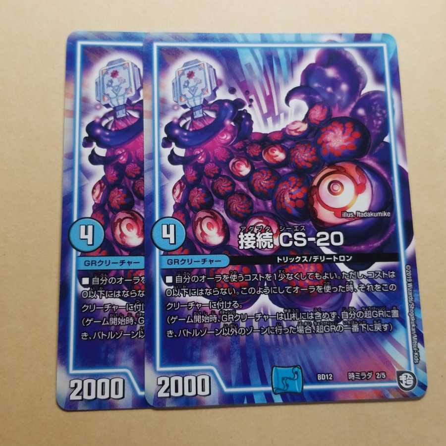 接続cs-20 接続cs20 2枚