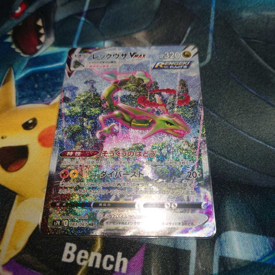 レックウザVMAX HR