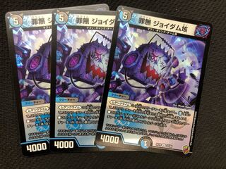 罪無ジョイダム垓　ホイル　3枚