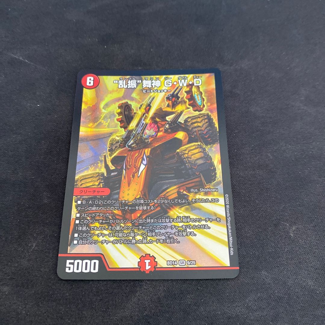 “乱振”舞神 G・W・D