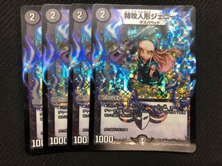デュエルマスターズ 特攻人形ジェニー プロモ　4枚
