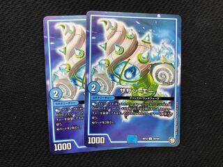 Duel Masters, 2 Southern A.