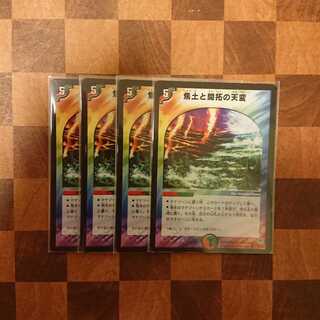 焦土と開拓の天変 4枚