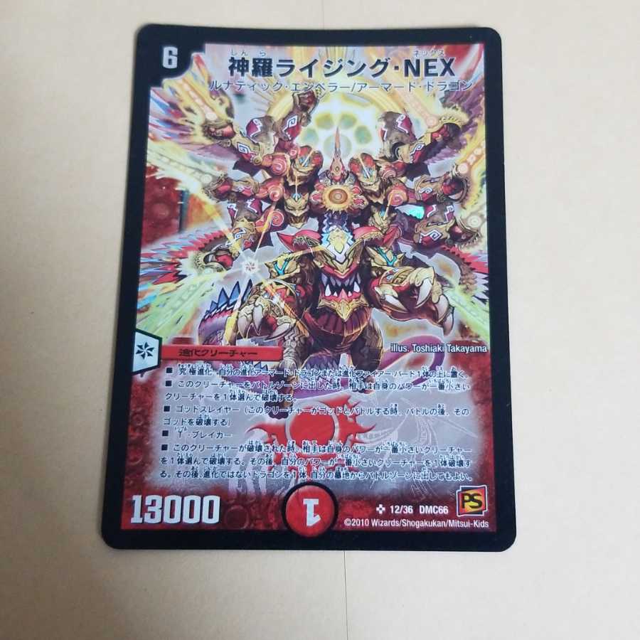 神羅ライジングnex