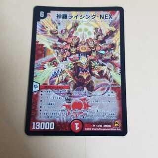 神羅ライジングnex