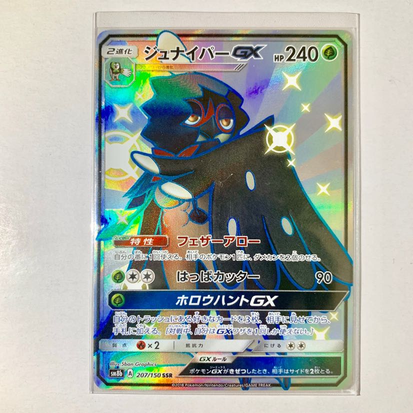 ジュナイパーGX SSR