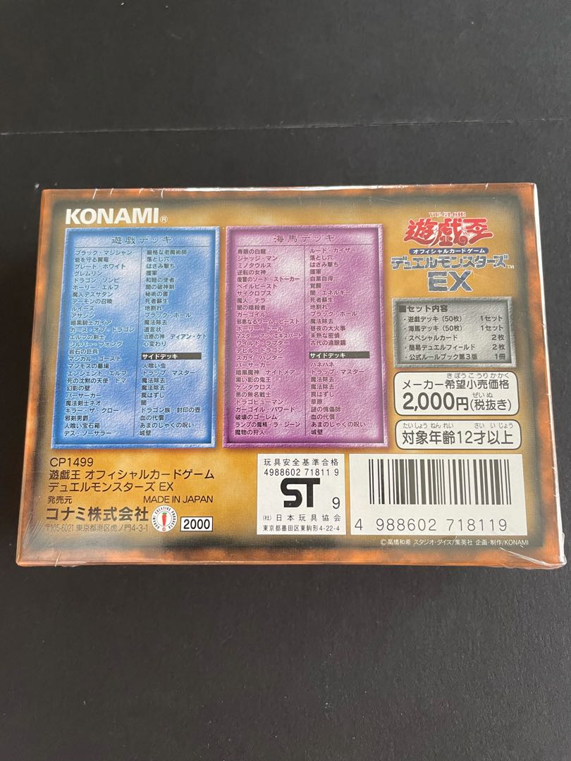 【遊戯王】デュエルモンスターズEX (未開封)