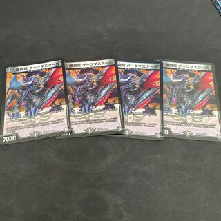 悪魔龍 ダークマスターズ